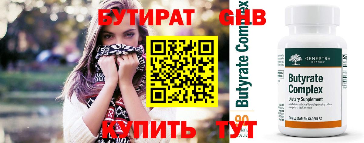 Дмитров  Бутират  Вход с VPN  Бутират BDO 