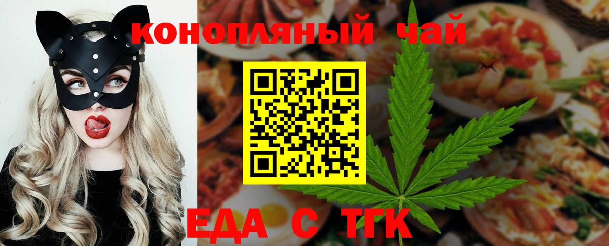 Еда ТГК конопля  Вход с VPN  Дмитров 