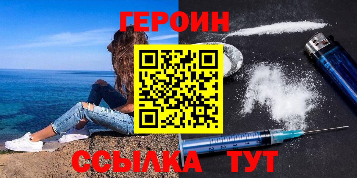 Дмитров  ГЕРОИН Heroin  Вход с VPN 