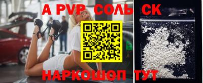 альфа пвп Бийск