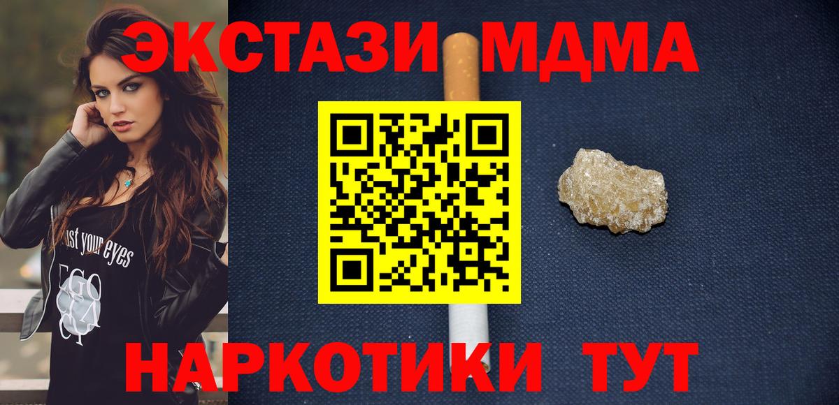MDMA кристаллы Дмитров
