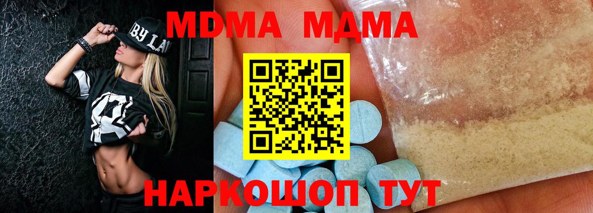 Дмитров  MDMA кристаллы  МДМА crystal  Вход с VPN 