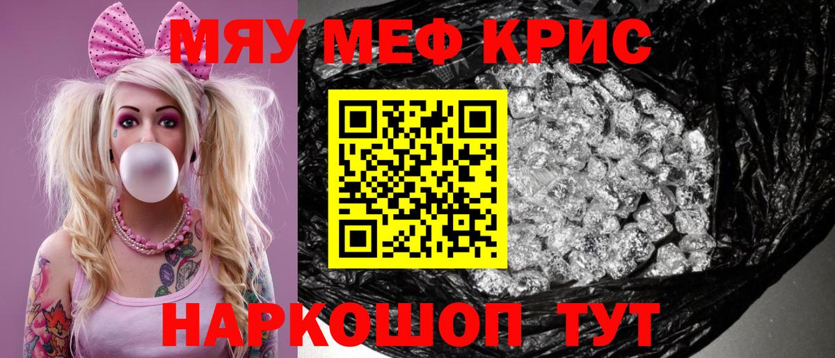 Меф мяу мяу кристаллы Дмитров