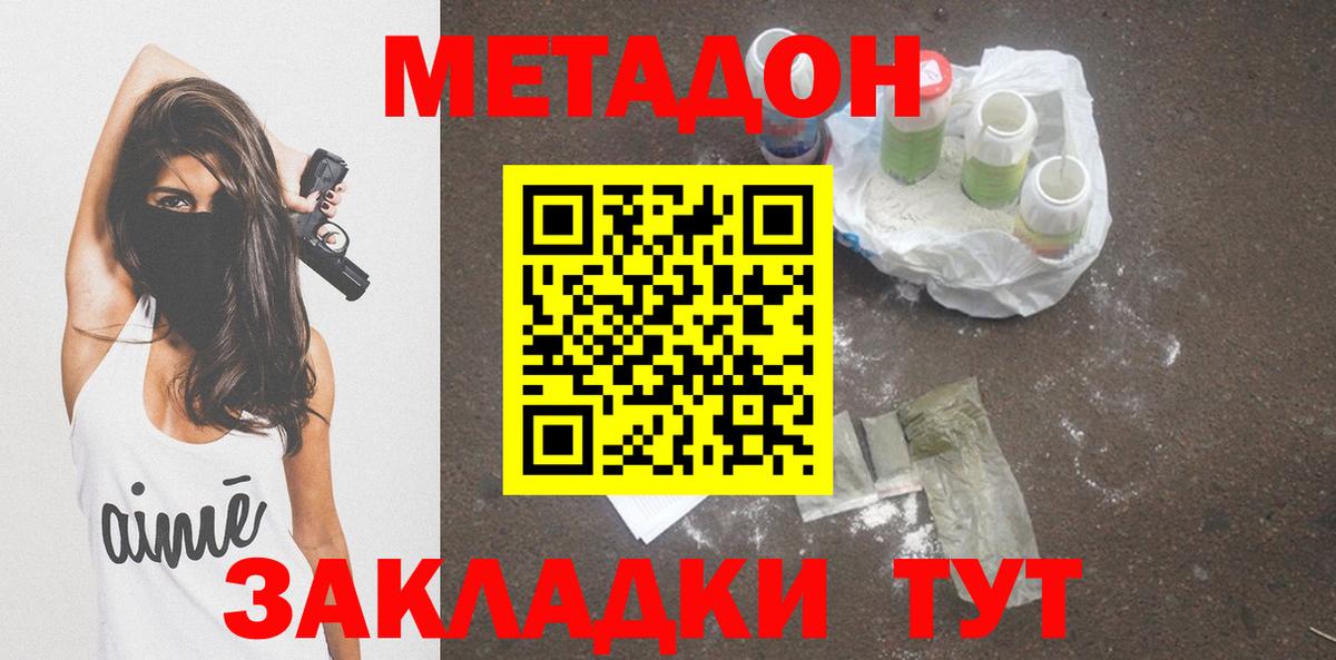 МЕТАДОН кристалл Дмитров