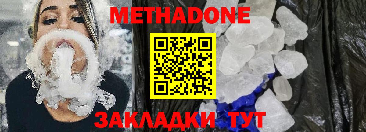 МЕТАДОН methadone  Дмитров  МЕТАДОН VHQ 