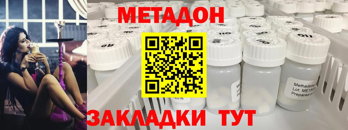 МЕТАДОН methadone  Метадон мёд  Вход с VPN  Дмитров 